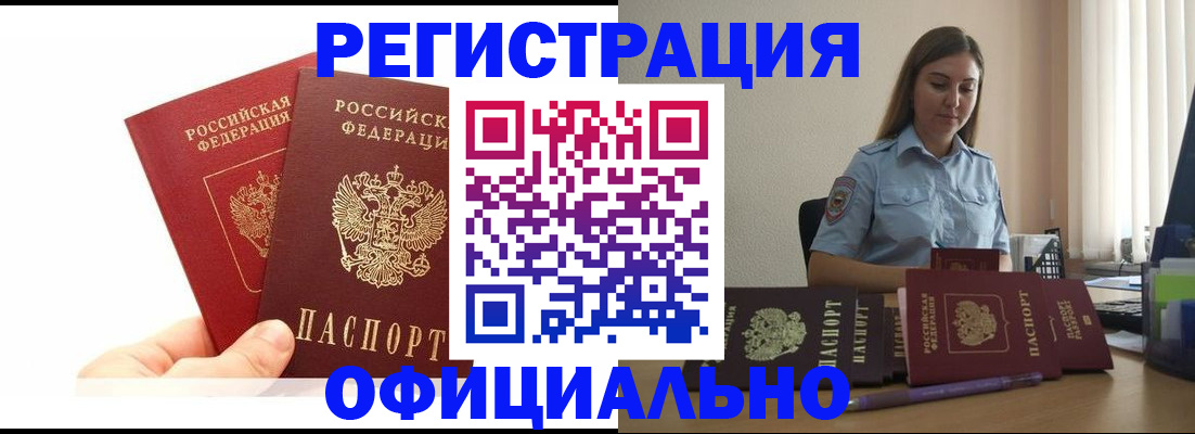 временная регистрация для школы в Немане