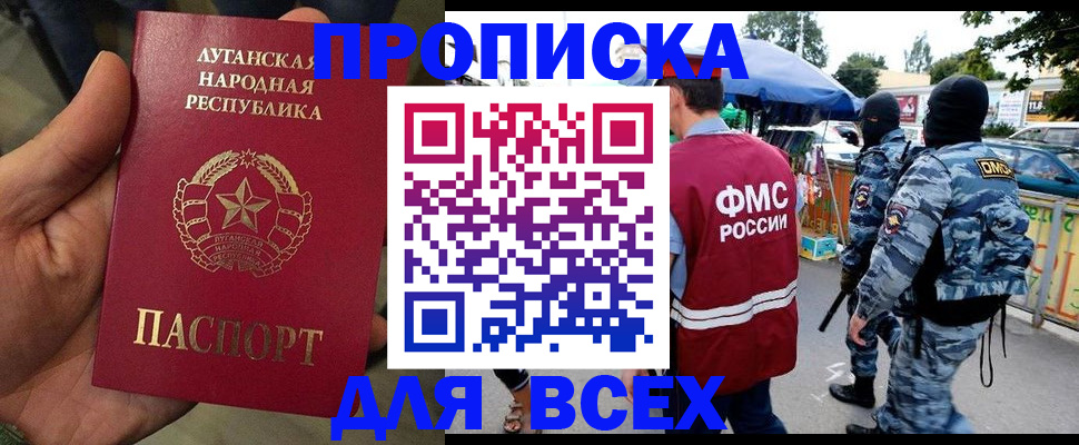 прописка для работы в Немане